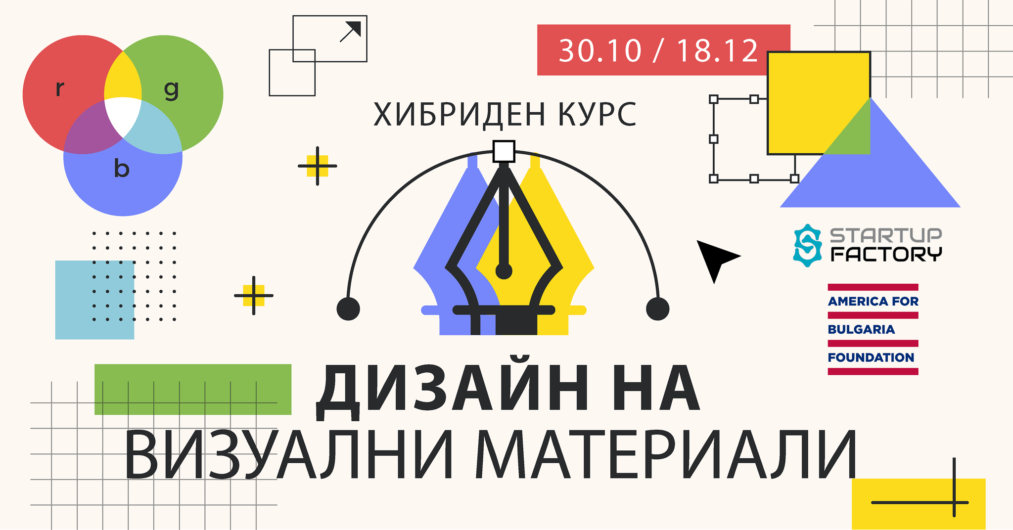 Последни места за обучението „Дизайн на въздействащи визуални материали”