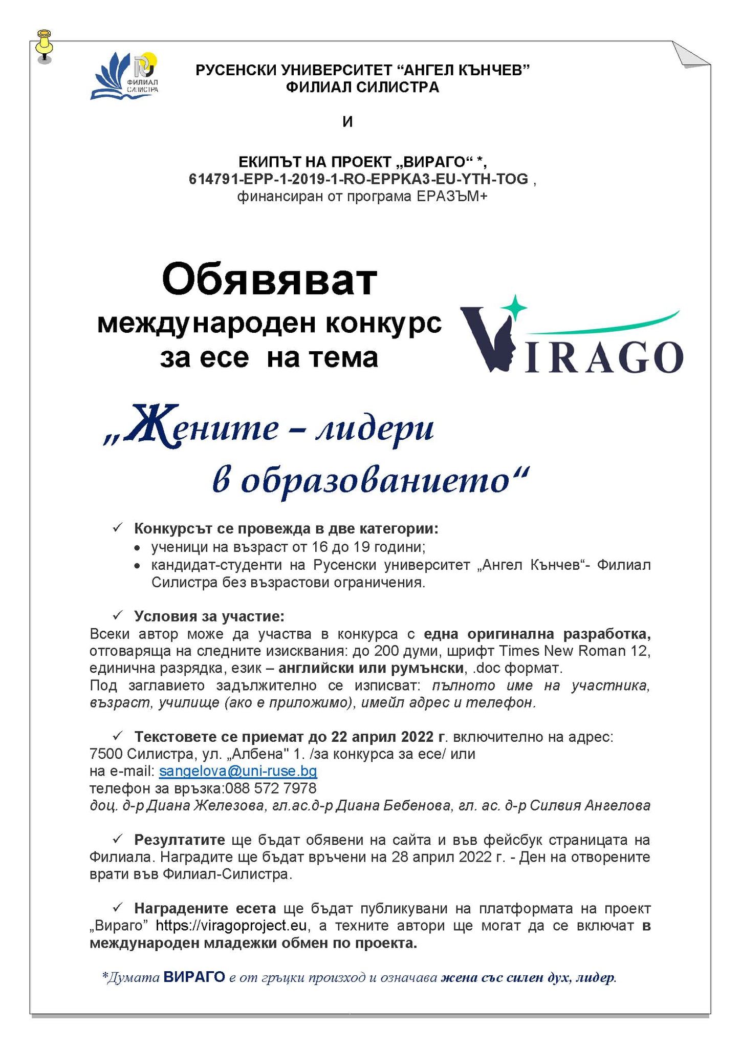 Международен конкурс за есе на тема „Жените – лидери в образованието“