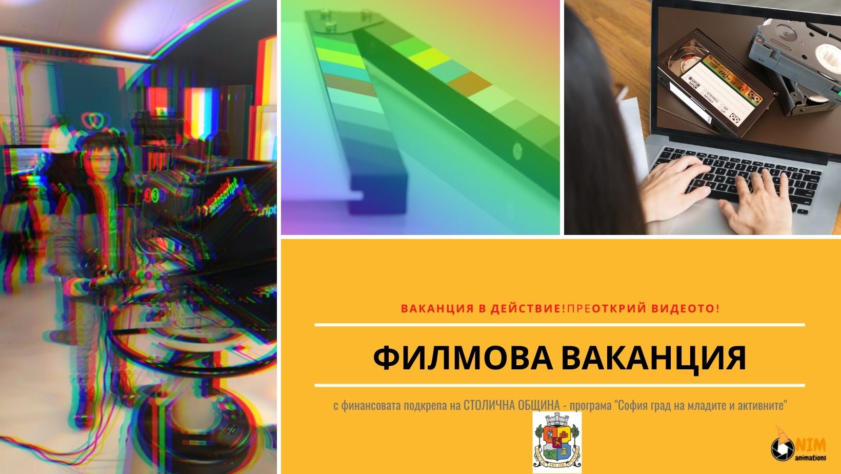 Безплатно обучение по документално кино, ТВ журналистика и анимация за тийнейджъри