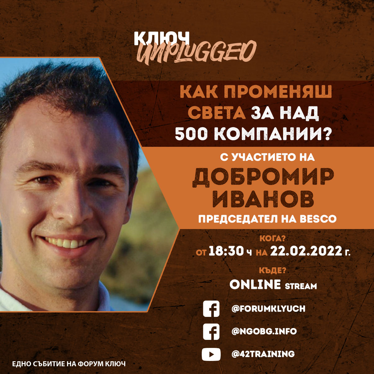 Как променяш света за над 500 компании? КЛЮЧ Unplugged с Добромир Иванов от BESCO