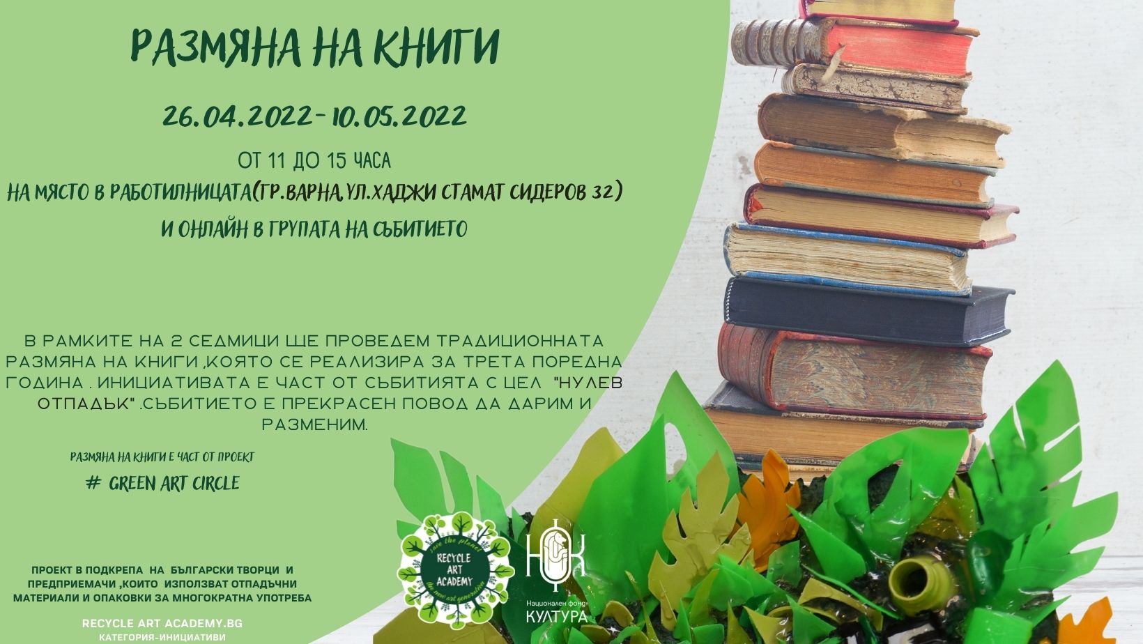 Размяна на книги