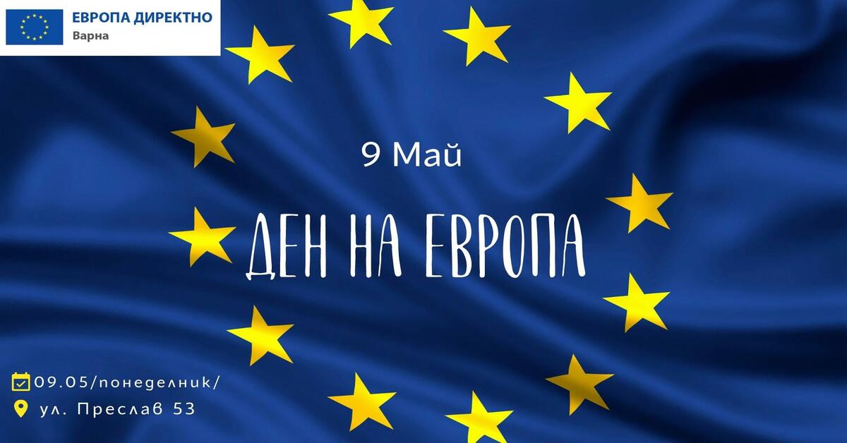 Ден на Европа