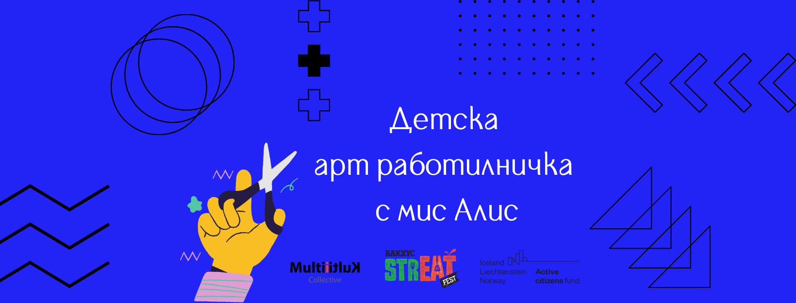 Хартиени чудовища на Бакхус StrEAT Fest