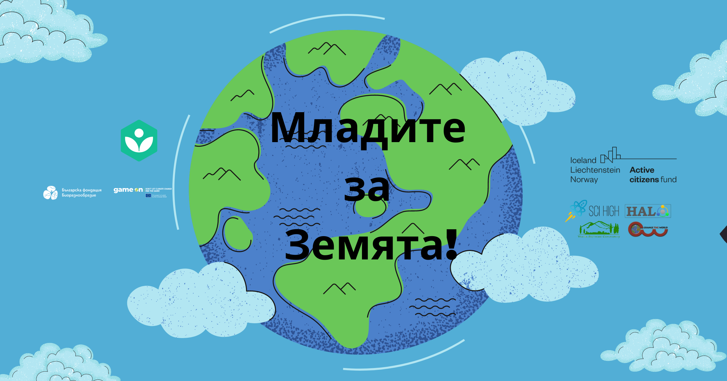 Научен фестивал „Младите - за Земята!” обединява две национални еко инициативи за ученици