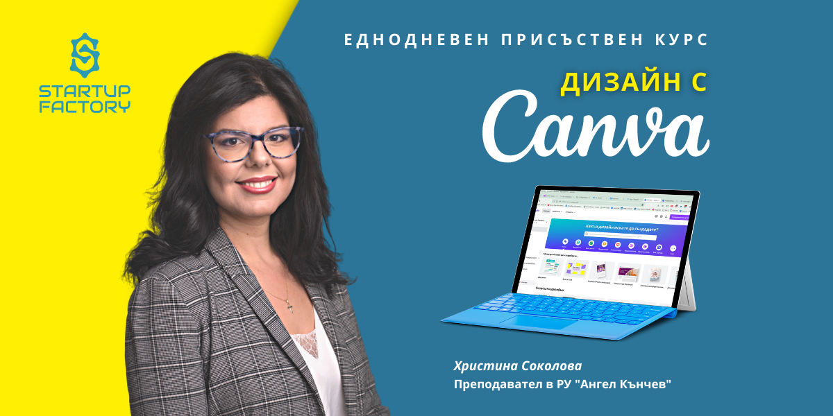 Как да създам перфектната презентация с Canva?