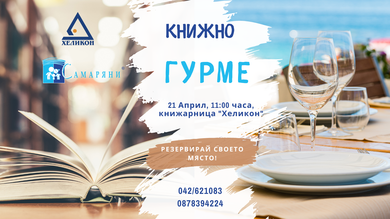 Книжно гурме