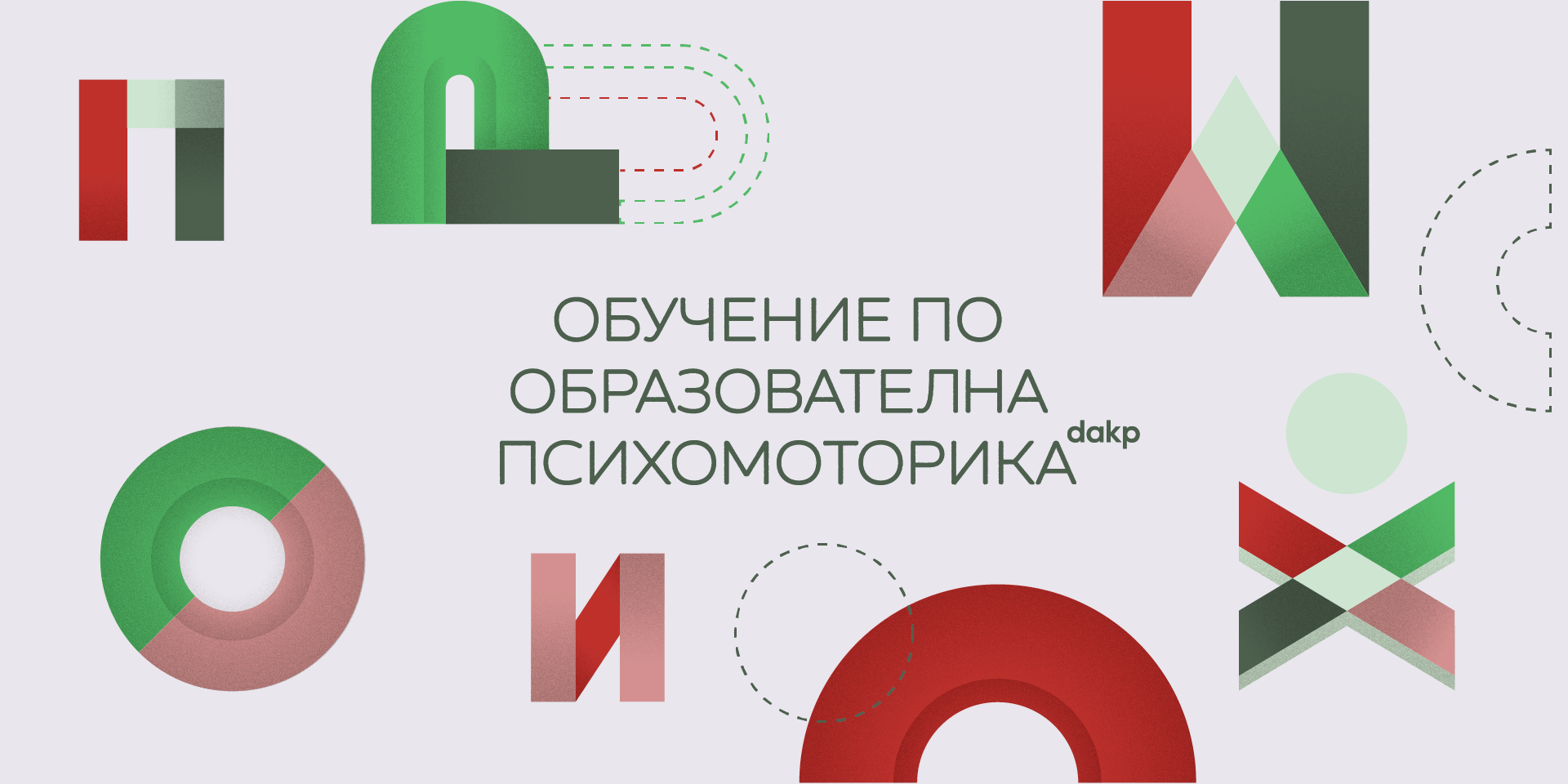 БАПМТ набира участници за второто обучение по образователна психомоторика в България