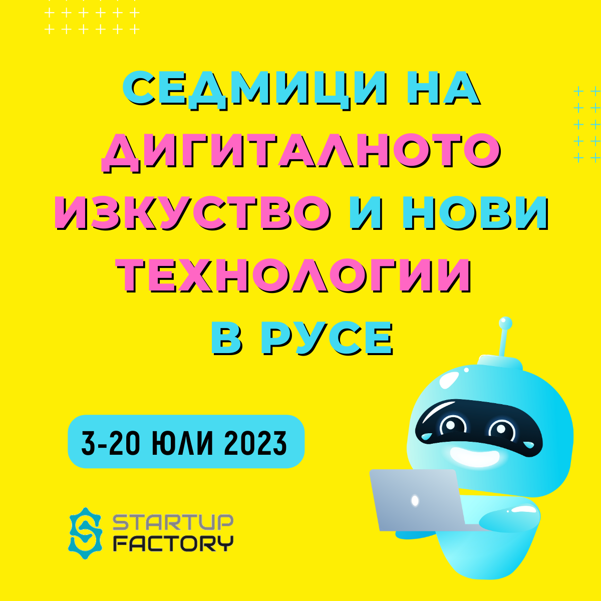 Русе става център на дигиталното изкуство и нови технологии за втора поредна година