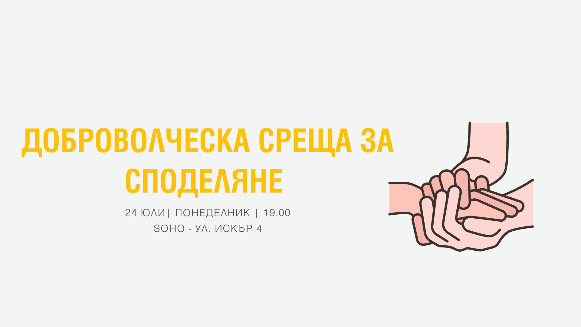 Децата отговарят на нашите въпроси - среща за споделяне на доброволците на фондация „Подарете книга”