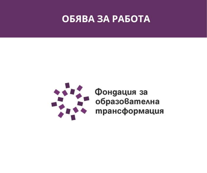 Учител природни науки в прогресивно училище