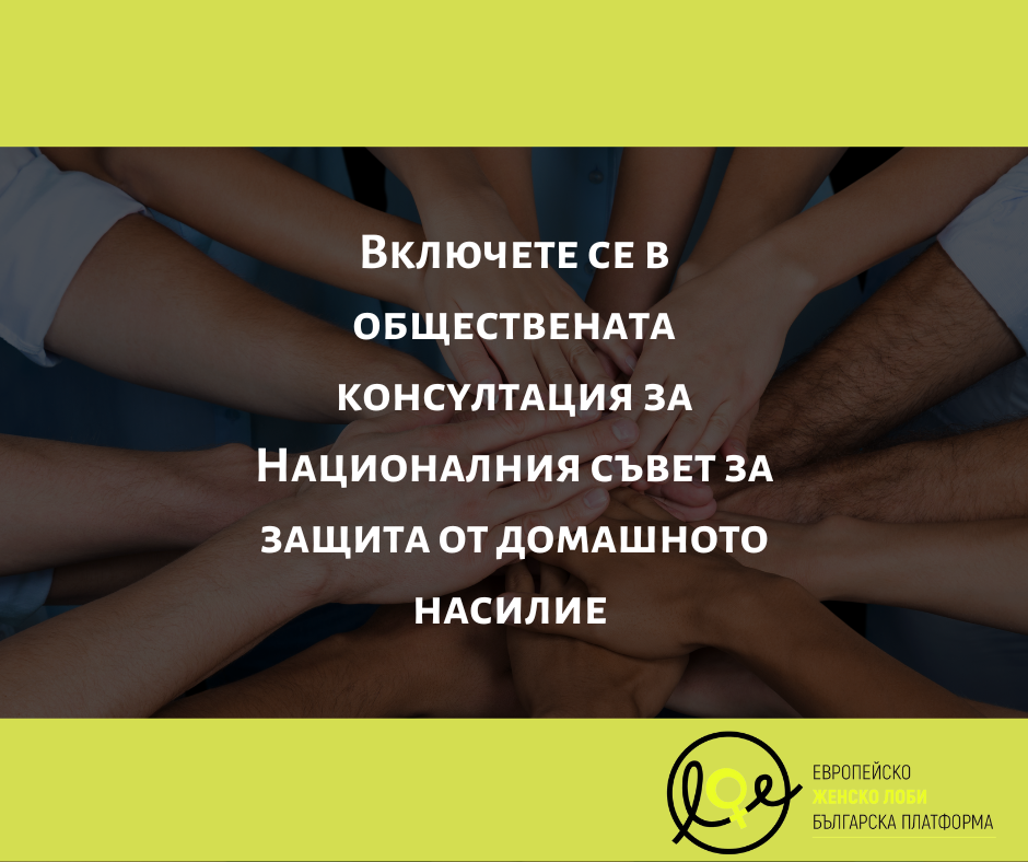 До 21 октомври тече обществената консултация за Проекта на постановление за приемане на Правилник за устройството,