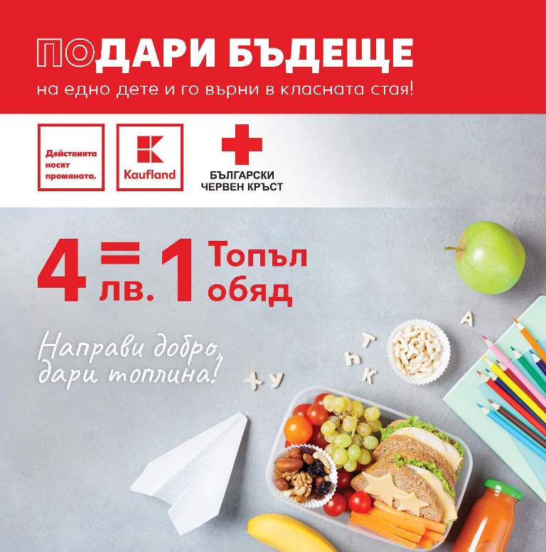 Над 21 хил. лв. дариха клиентите на Kaufland за програма „Топъл обяд“ на БЧК