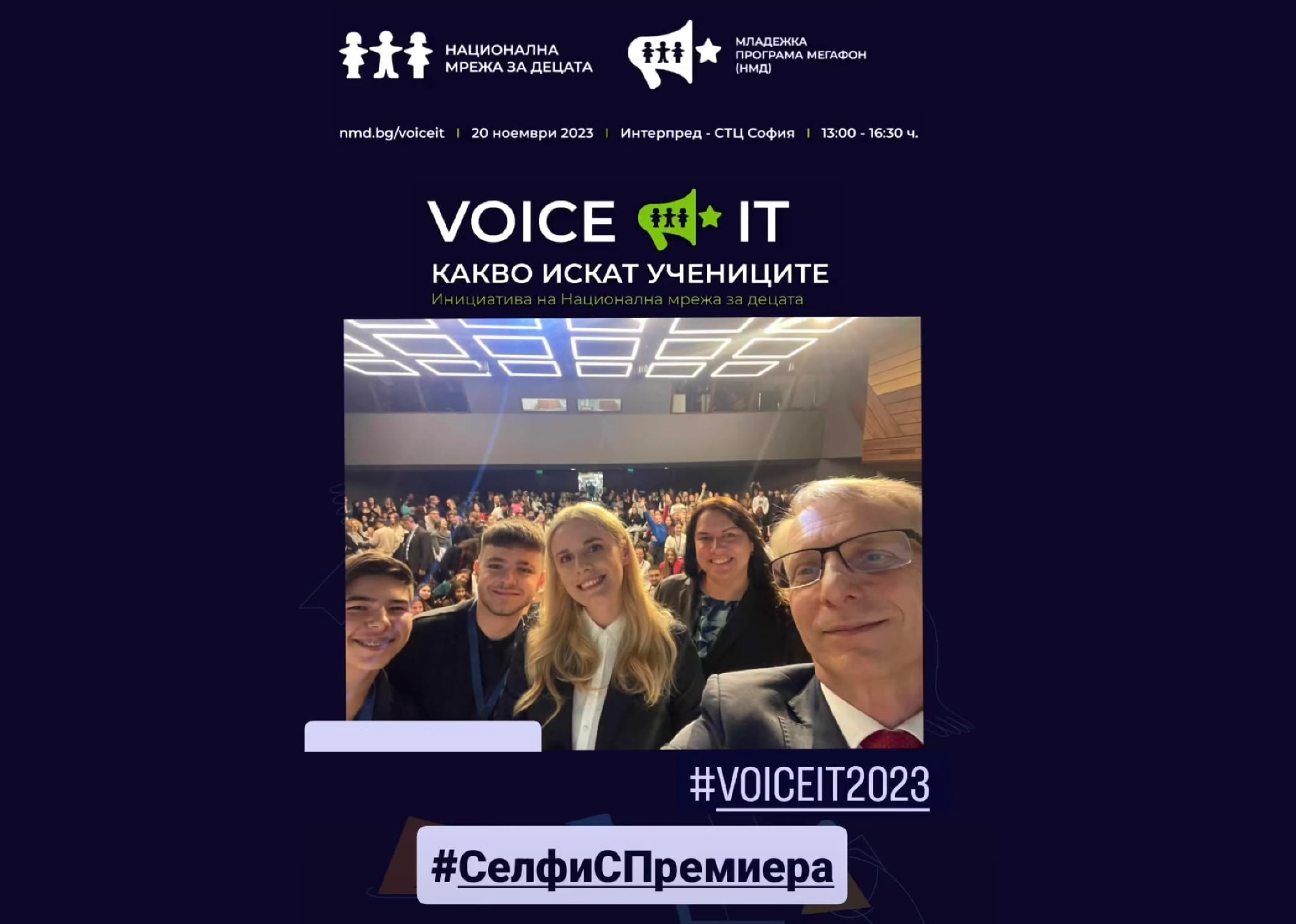 На Voice It 2023 над 260 младежи разговаряха с политиците за важните теми в образованието