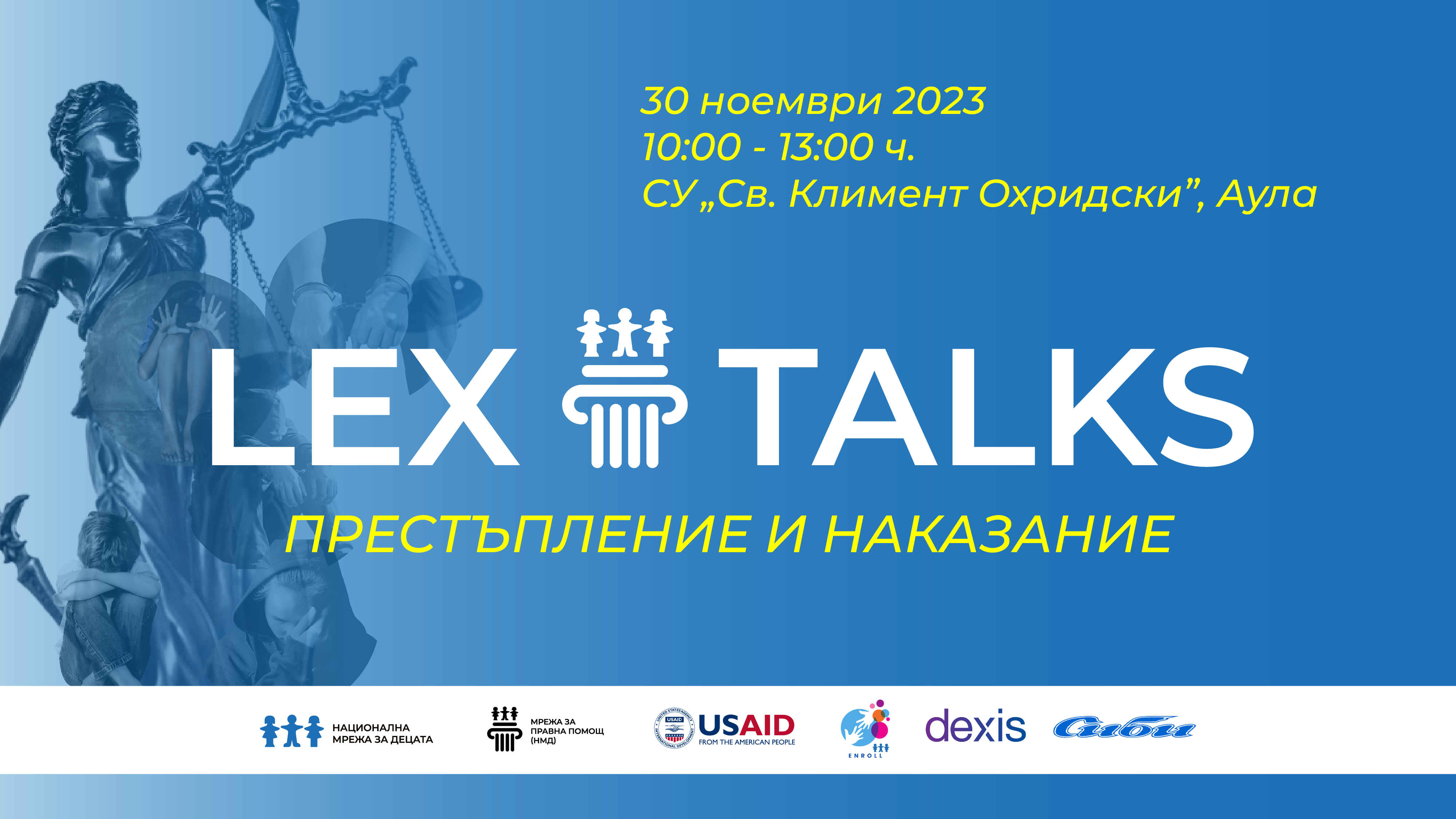 Ела на правно-дискусионния форум LexTalks 2023: Престъпление и наказание