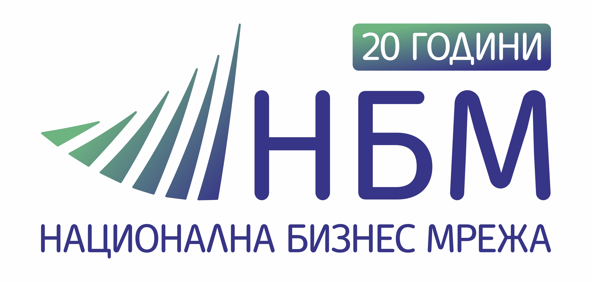 Изследване за удовлетвореност и нагласи на членовете и партньорите на Национална бизнес мрежа