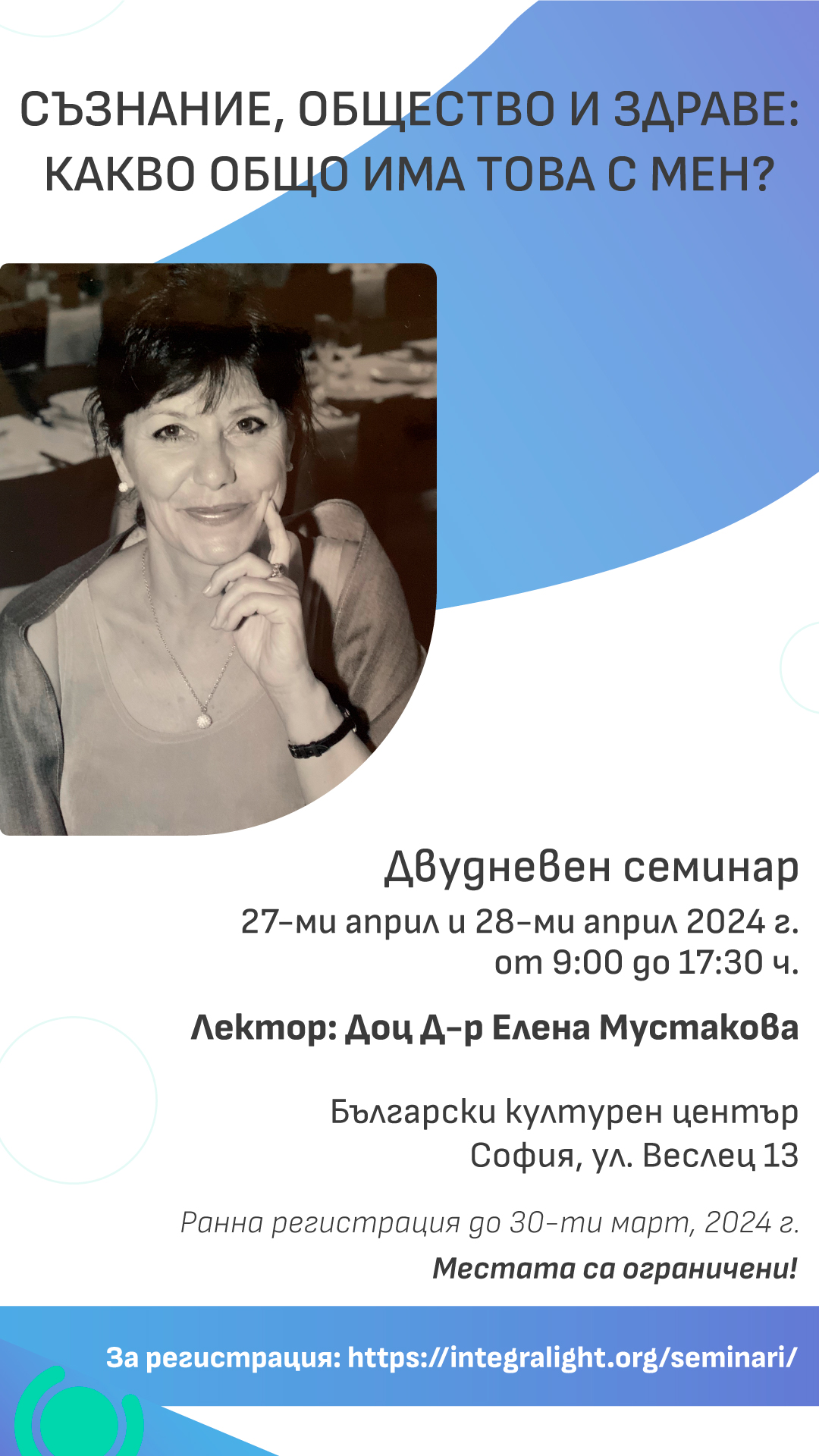 Съзнание, общество и здраве: Какво общо има това с мен?