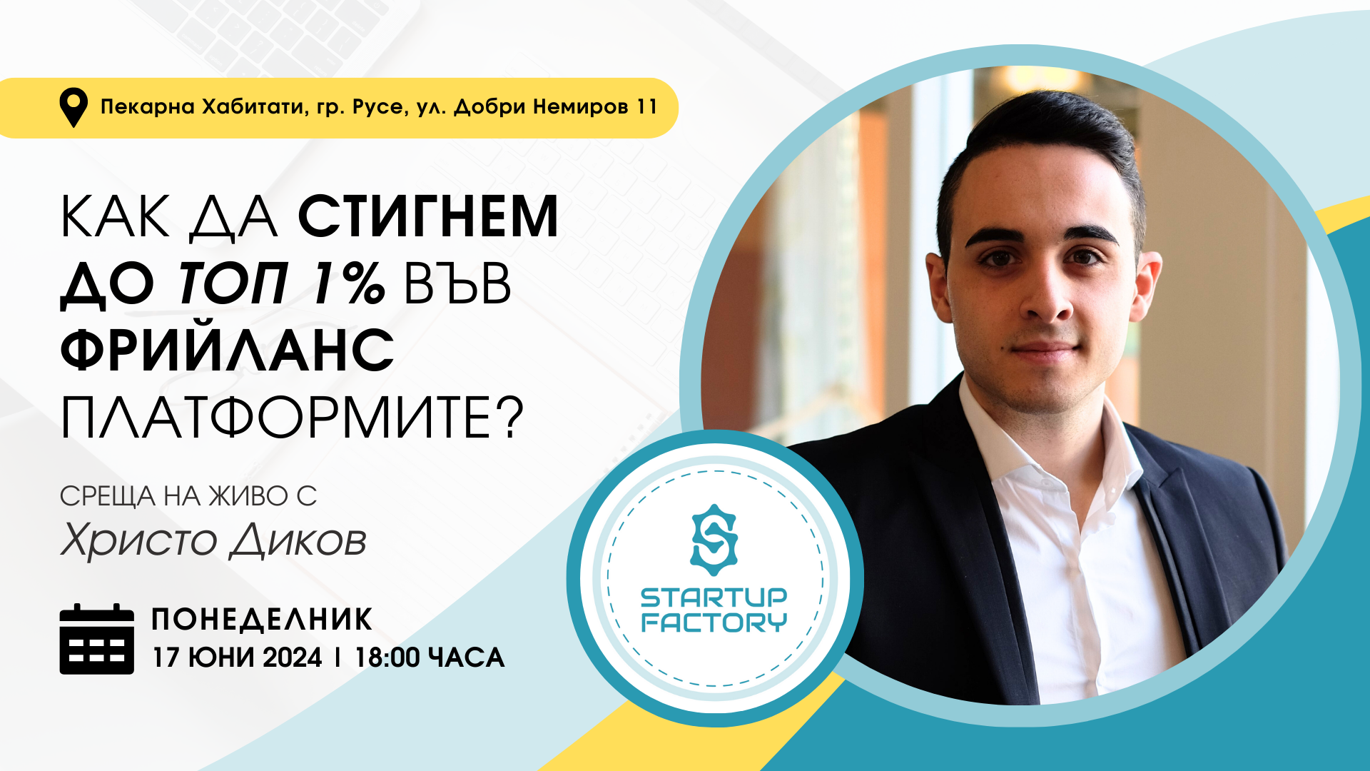 Как да стигнем до топ 1% във фрийланс платформите?