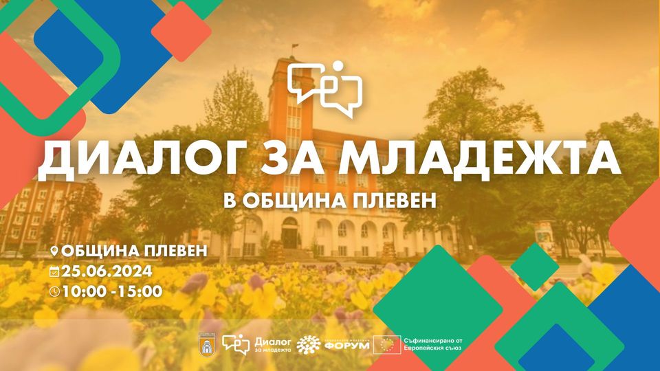 Диалог за младежта в Плевен