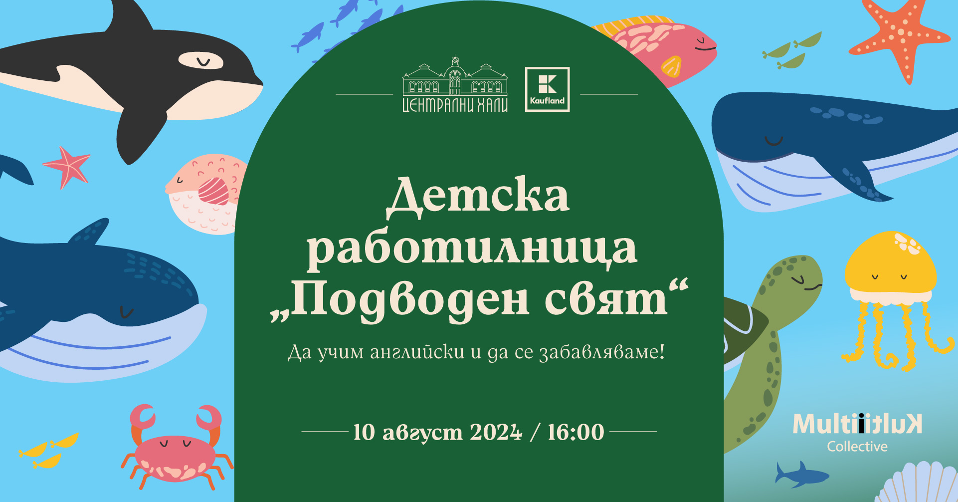 Детска арт работилница „Подводен свят: гледаме, учим и творим”