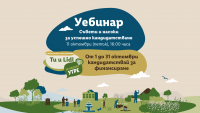 Днес е срещата: „Съвети и насоки за успешно кандидатстване в „Ти и Lidl за нашето утре“