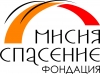 Мисия Спасение