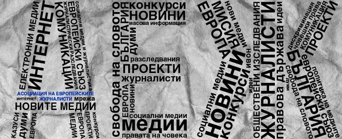 АЕЖ-България категорично осъжда нападението над журналист във Велико Търново