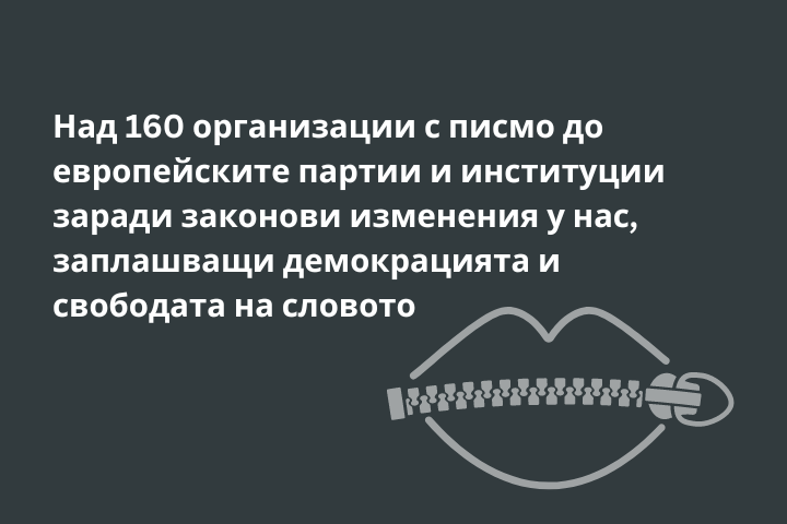 България очаква реакцията на Европа заради новите текстове в закона за образованието и т.нар. закон за „чуждестранните агенти”